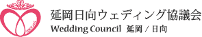 延岡日向ウェディング協議会